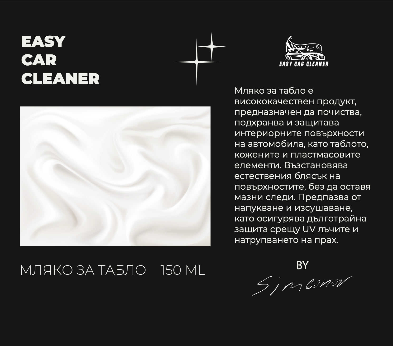 Мляко за табло label