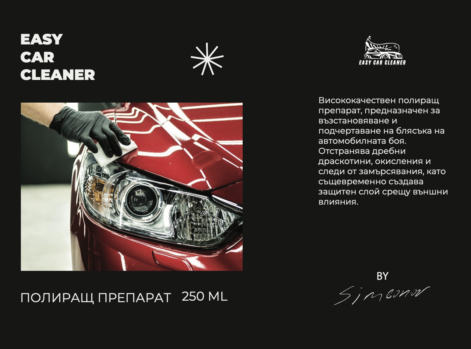 Полиращ препарат label