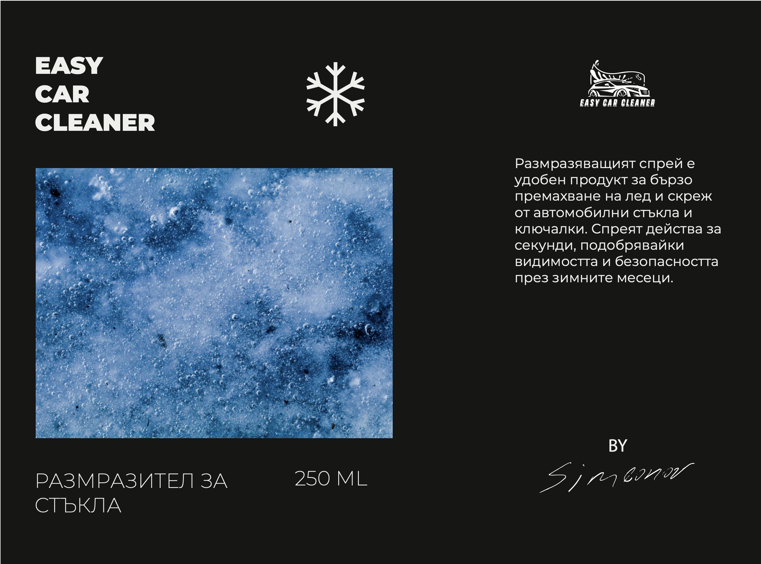 Размразител за стъкла label